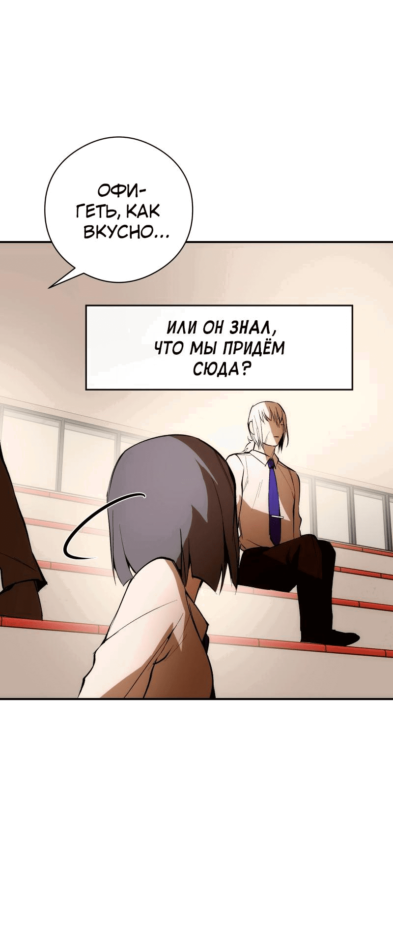 Манга Повернувшая стрелку - Глава 27 Страница 69