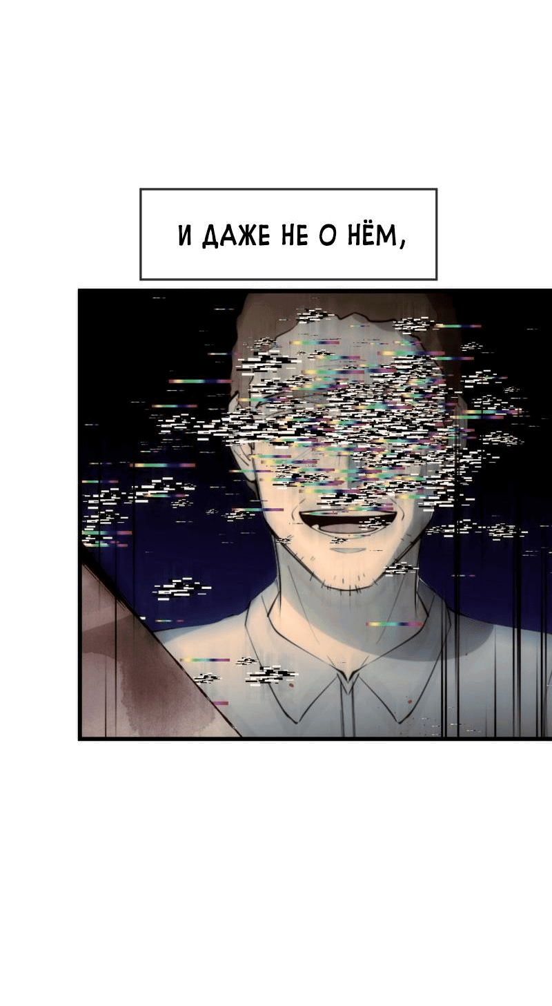 Манга Повернувшая стрелку - Глава 27 Страница 53