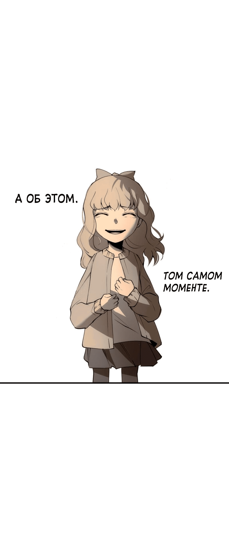 Манга Повернувшая стрелку - Глава 27 Страница 54