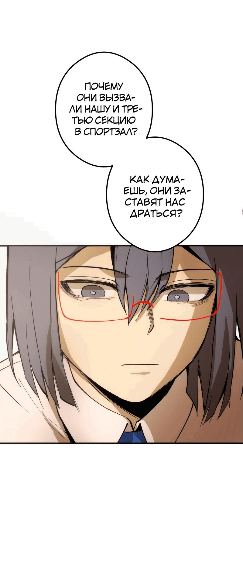 Манга Повернувшая стрелку - Глава 27 Страница 56