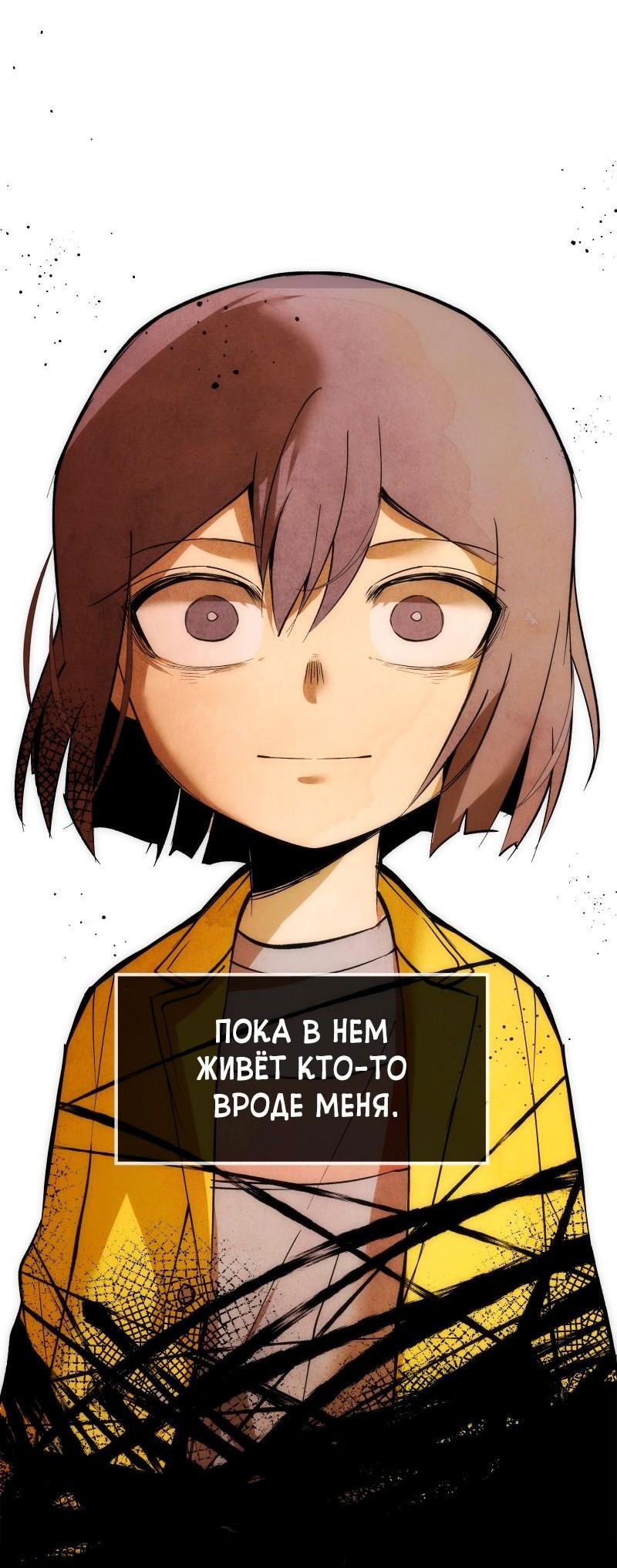 Манга Повернувшая стрелку - Глава 27 Страница 36