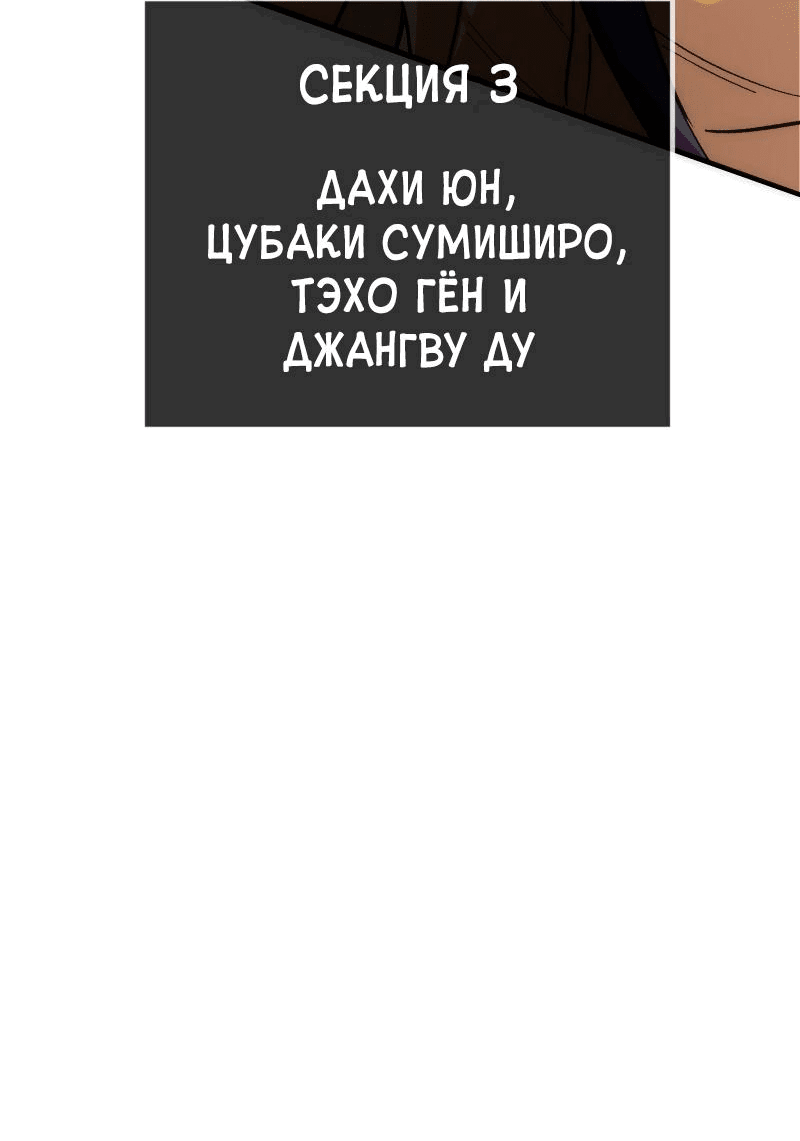 Манга Повернувшая стрелку - Глава 27 Страница 76