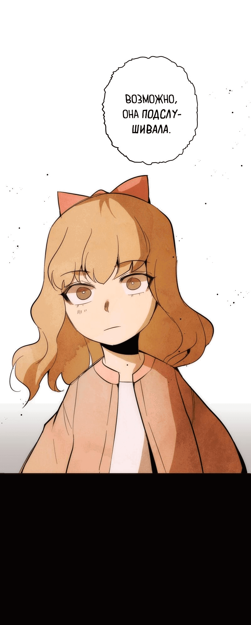 Манга Повернувшая стрелку - Глава 27 Страница 12