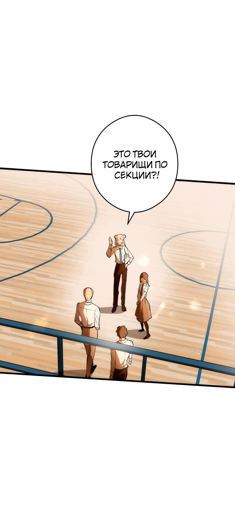 Манга Повернувшая стрелку - Глава 27 Страница 73