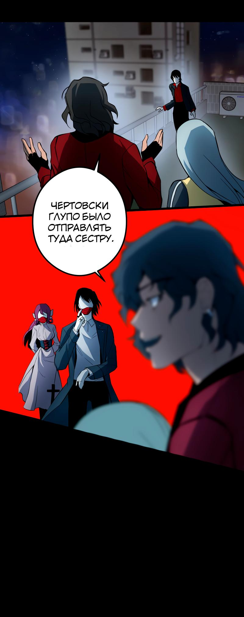 Манга Повернувшая стрелку - Глава 26 Страница 23