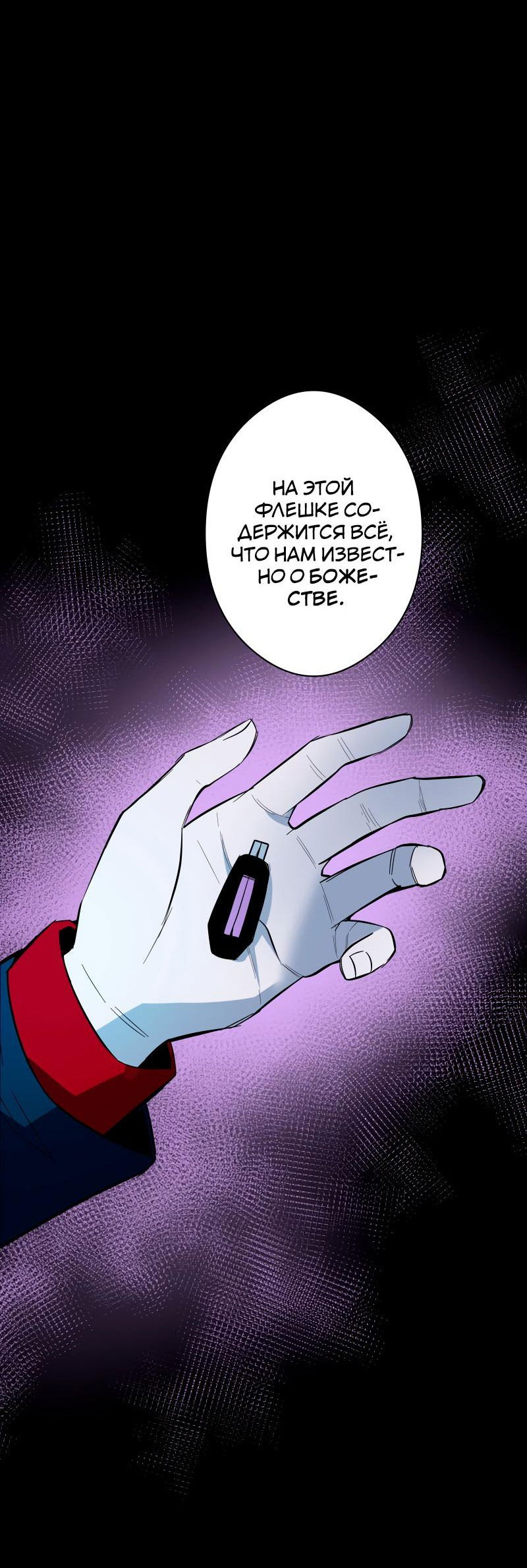 Манга Повернувшая стрелку - Глава 26 Страница 69