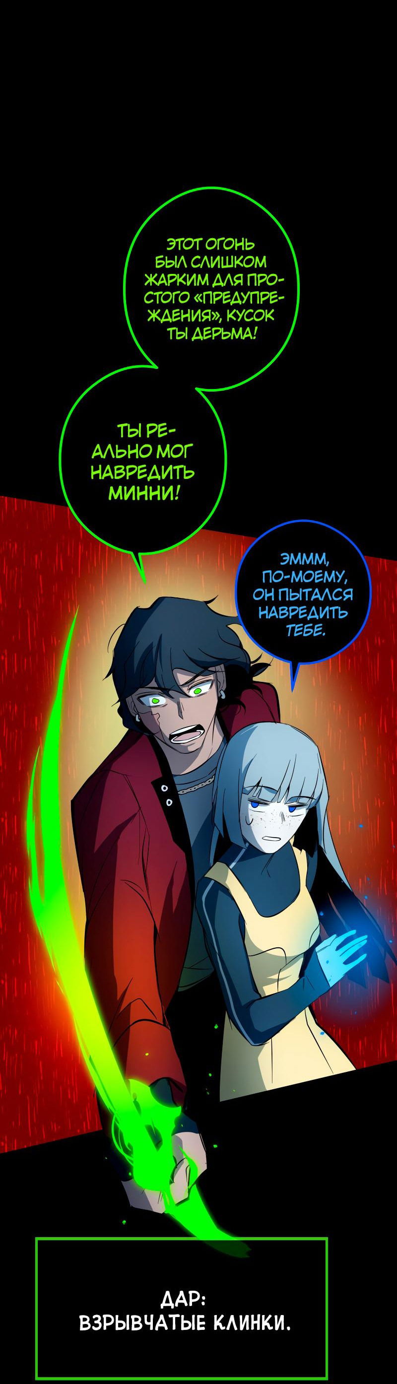 Манга Повернувшая стрелку - Глава 26 Страница 38