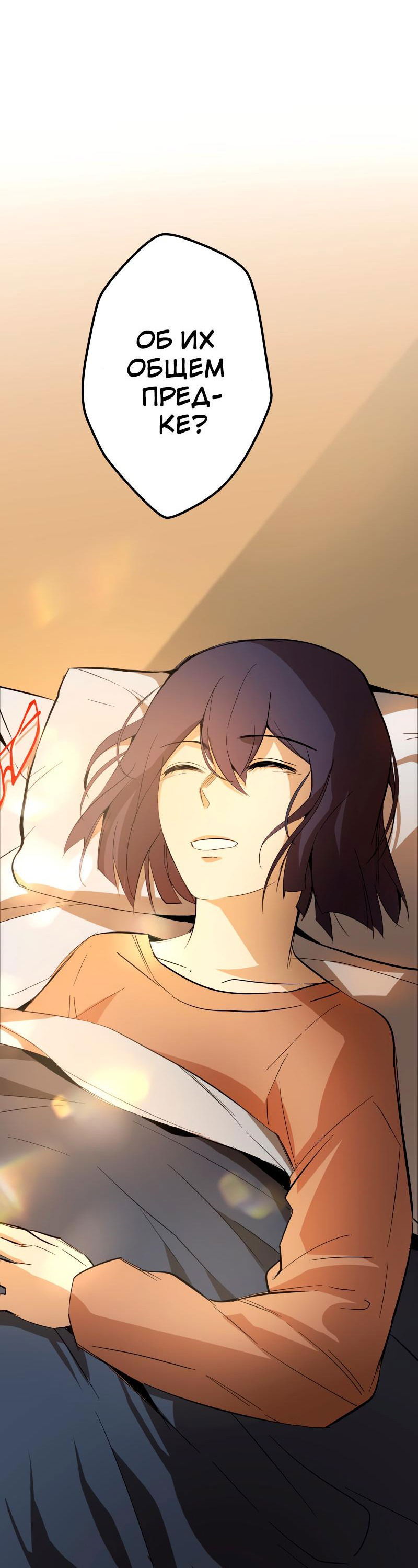 Манга Повернувшая стрелку - Глава 26 Страница 74