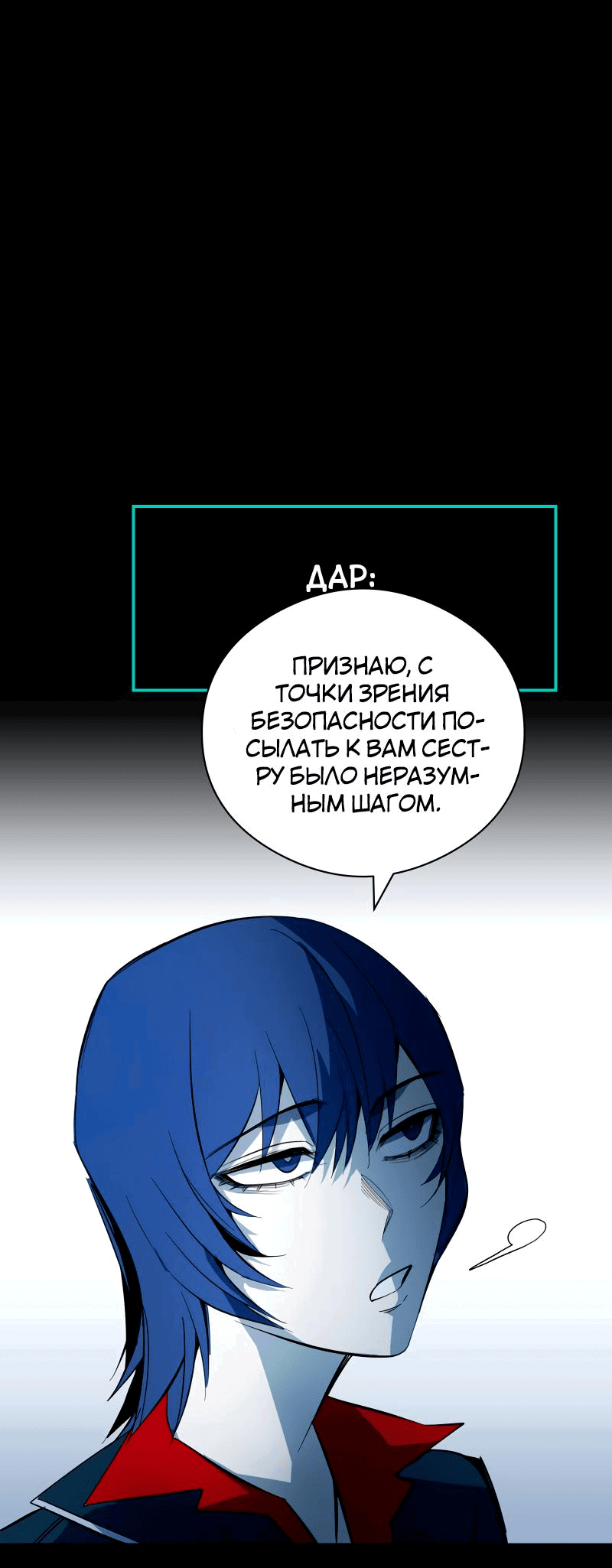 Манга Повернувшая стрелку - Глава 26 Страница 43