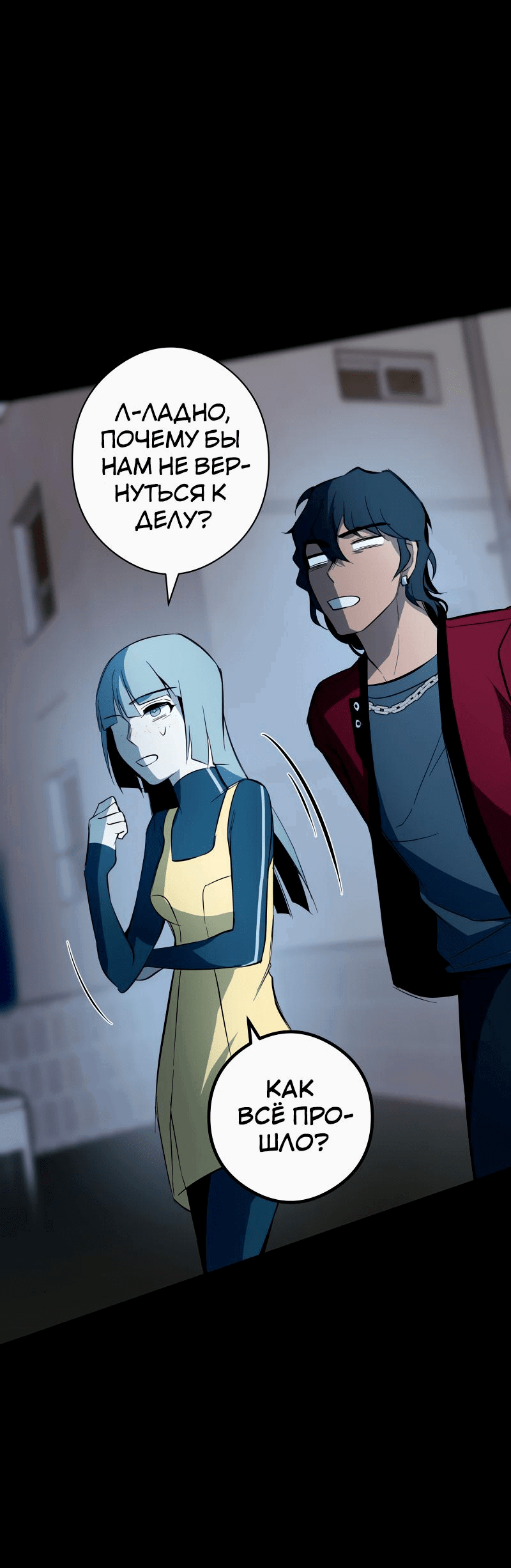 Манга Повернувшая стрелку - Глава 26 Страница 52