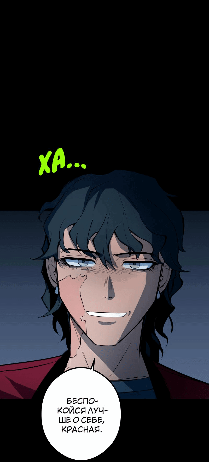 Манга Повернувшая стрелку - Глава 26 Страница 21
