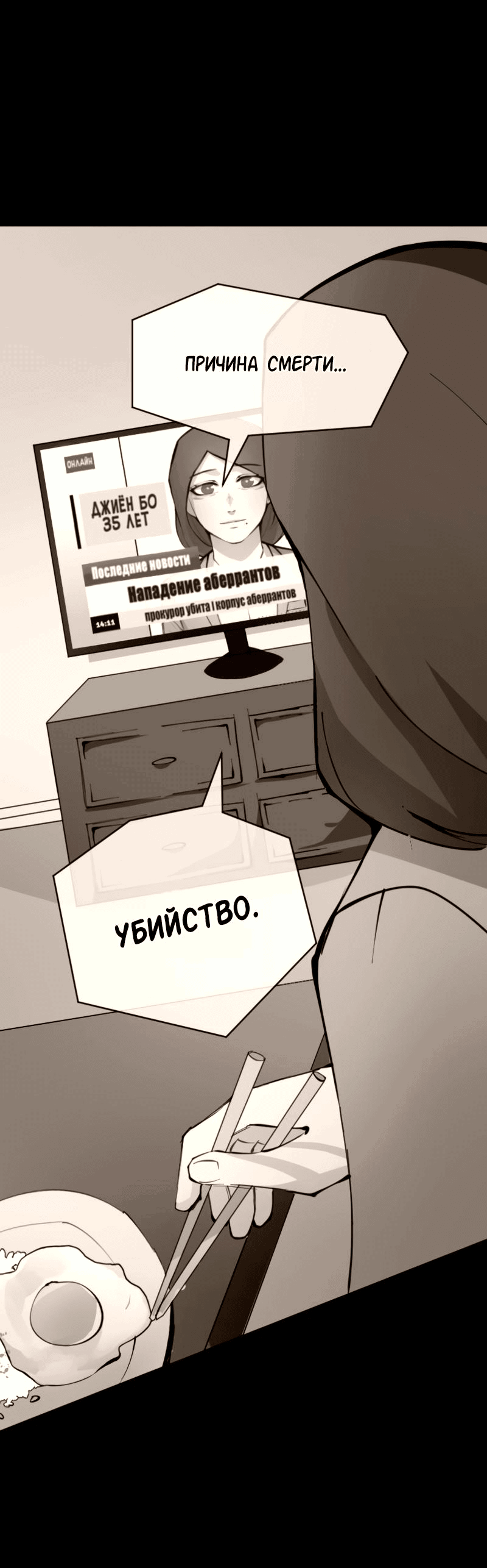 Манга Повернувшая стрелку - Глава 26 Страница 13