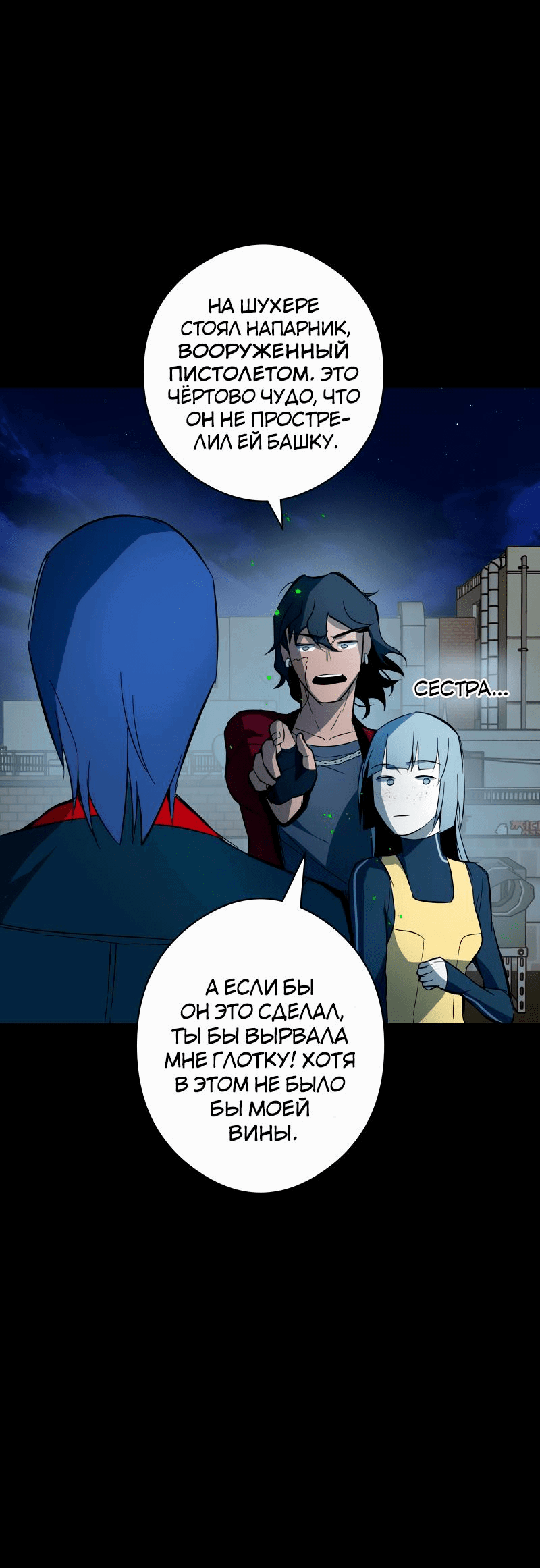 Манга Повернувшая стрелку - Глава 26 Страница 47