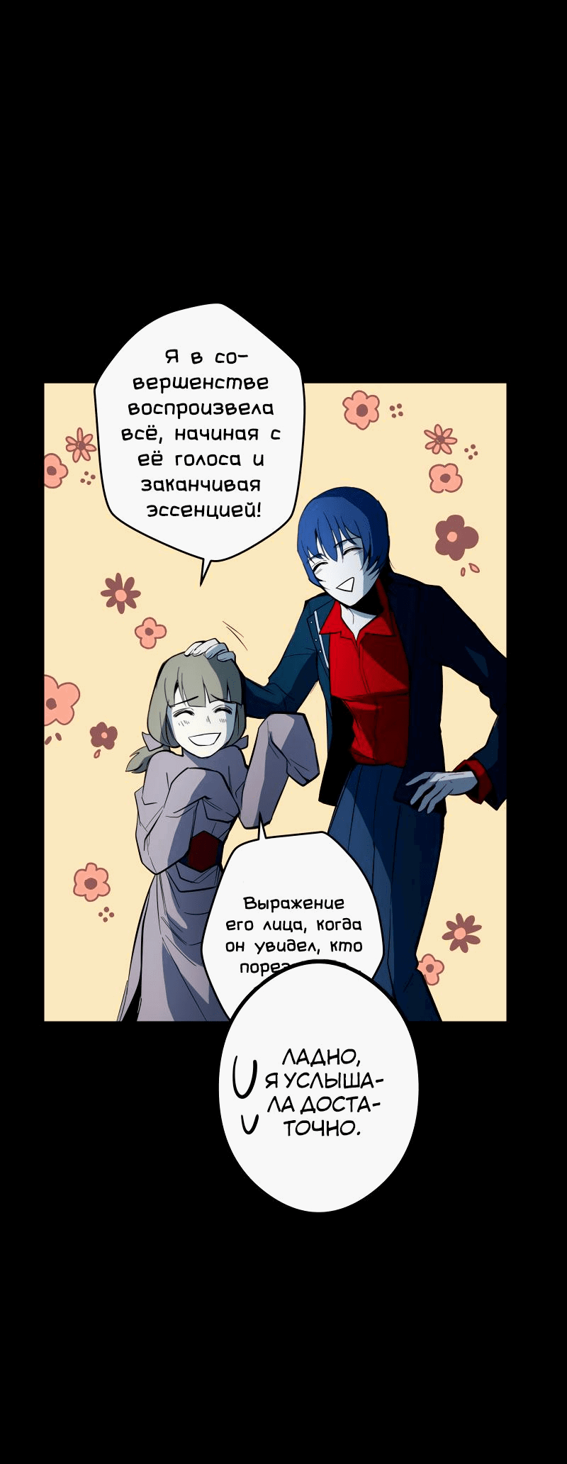 Манга Повернувшая стрелку - Глава 26 Страница 66