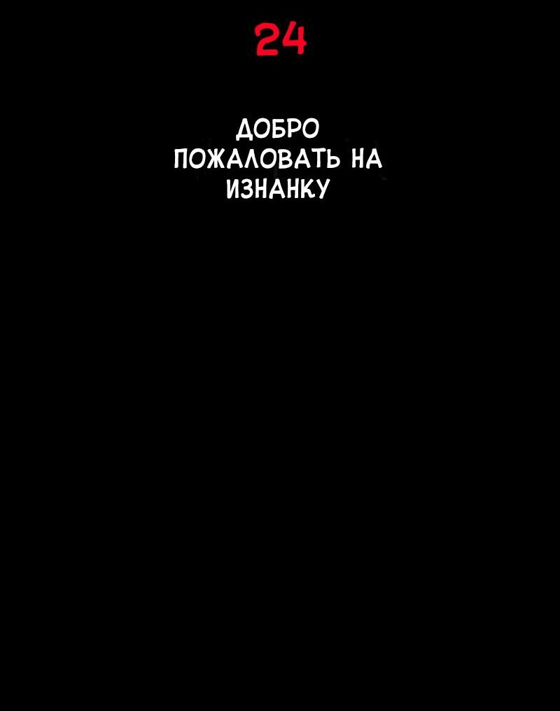 Манга Повернувшая стрелку - Глава 24 Страница 3