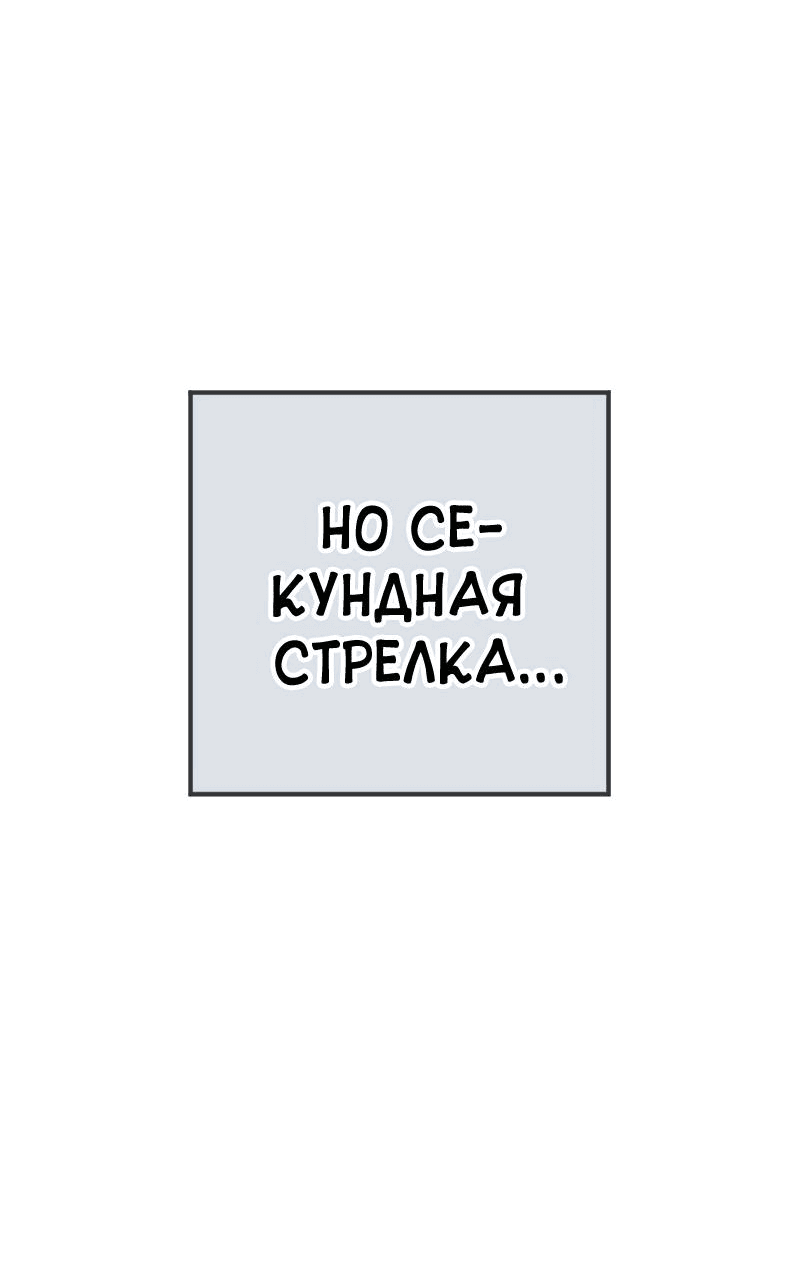 Манга Повернувшая стрелку - Глава 19 Страница 61