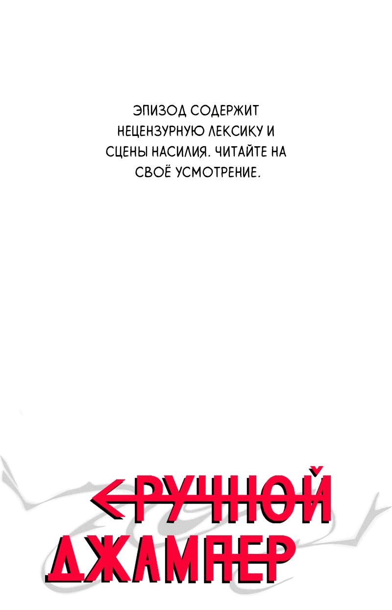 Манга Повернувшая стрелку - Глава 14 Страница 1