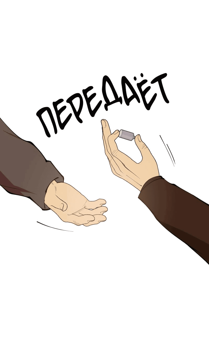 Манга Повернувшая стрелку - Глава 10 Страница 26