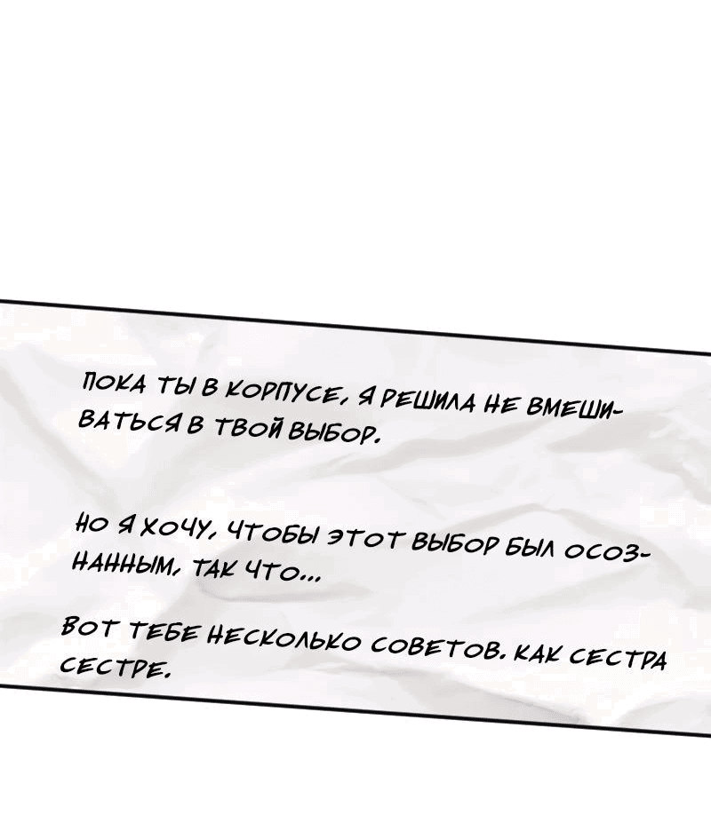 Манга Повернувшая стрелку - Глава 9 Страница 11