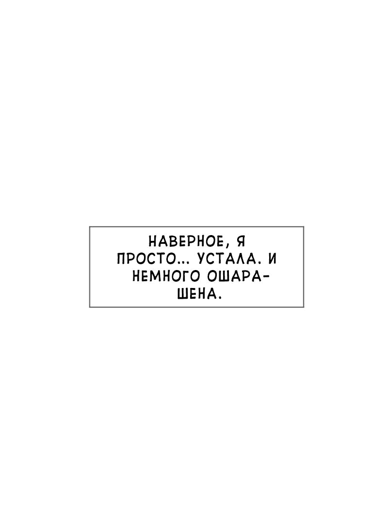Манга Повернувшая стрелку - Глава 8 Страница 89