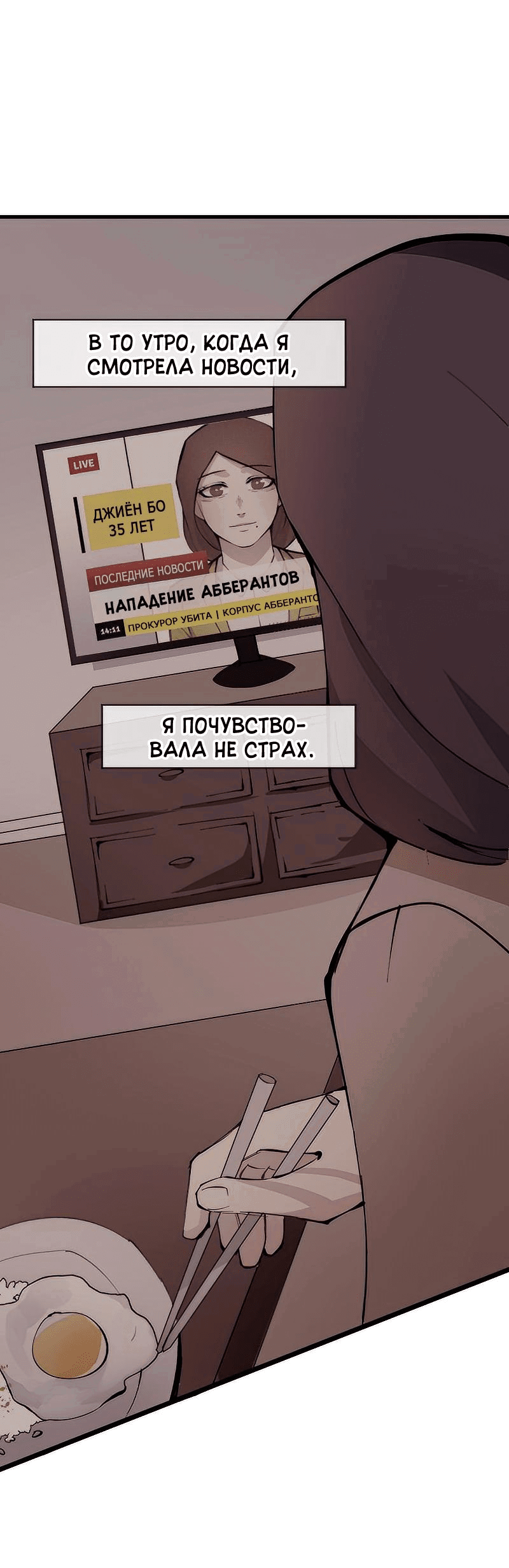 Манга Повернувшая стрелку - Глава 6 Страница 67