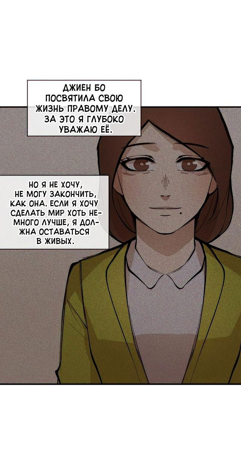 Манга Повернувшая стрелку - Глава 6 Страница 69