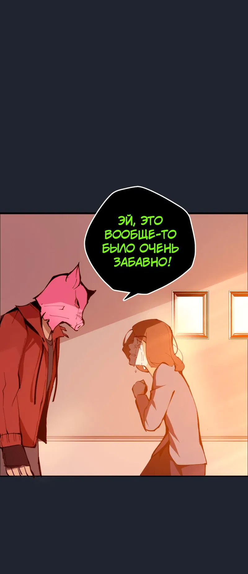 Манга Повернувшая стрелку - Глава 1 Страница 27