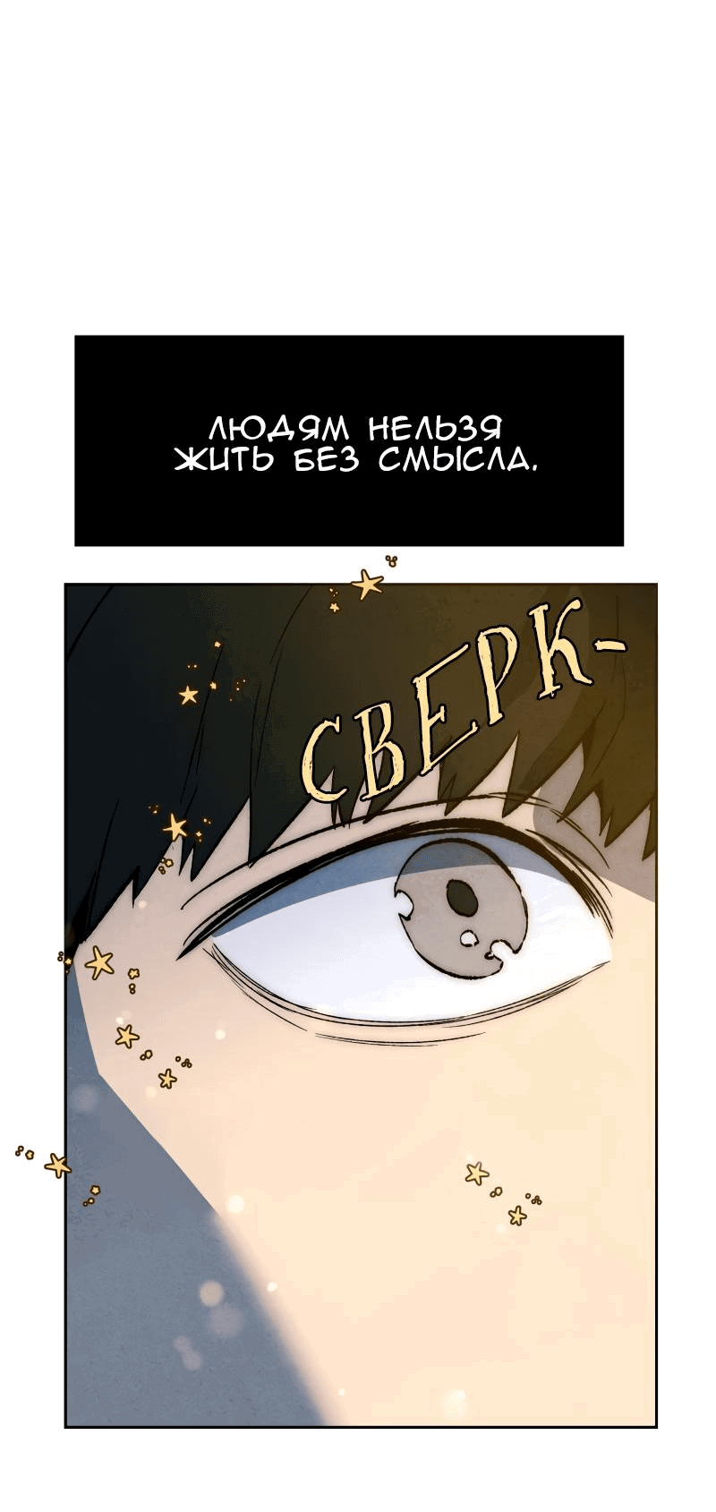 Манга Повернувшая стрелку - Глава 80 Страница 24