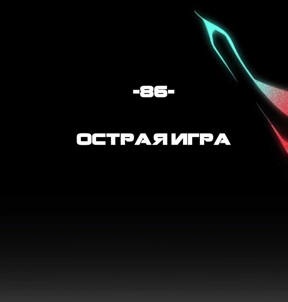 Манга Повернувшая стрелку - Глава 86 Страница 2