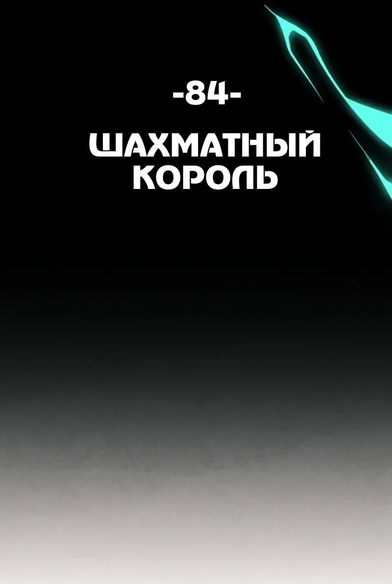 Манга Повернувшая стрелку - Глава 84 Страница 25