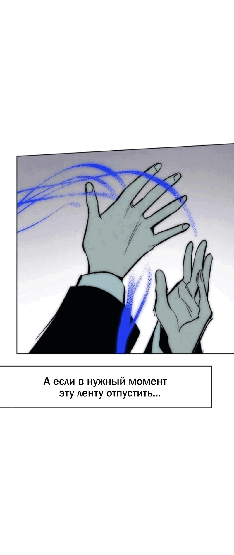 Манга Повернувшая стрелку - Глава 88 Страница 30