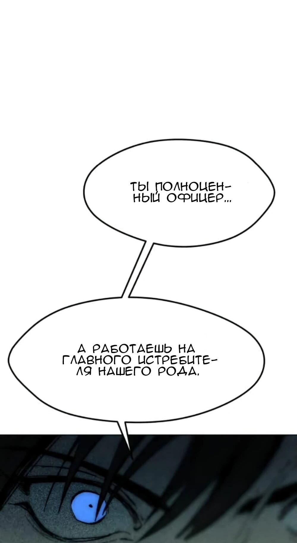 Манга Повернувшая стрелку - Глава 90 Страница 74
