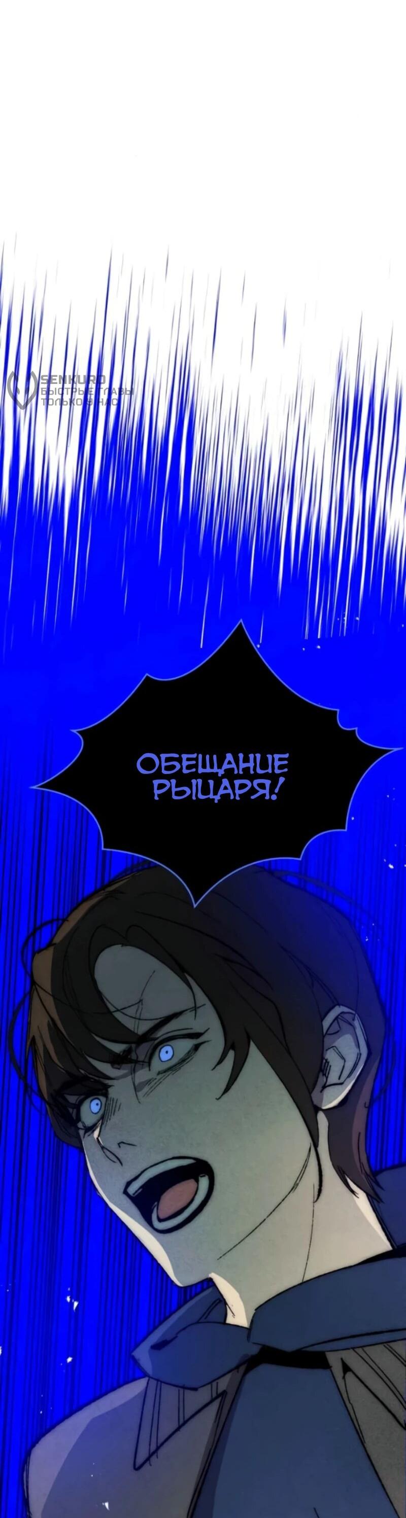 Манга Повернувшая стрелку - Глава 89 Страница 50