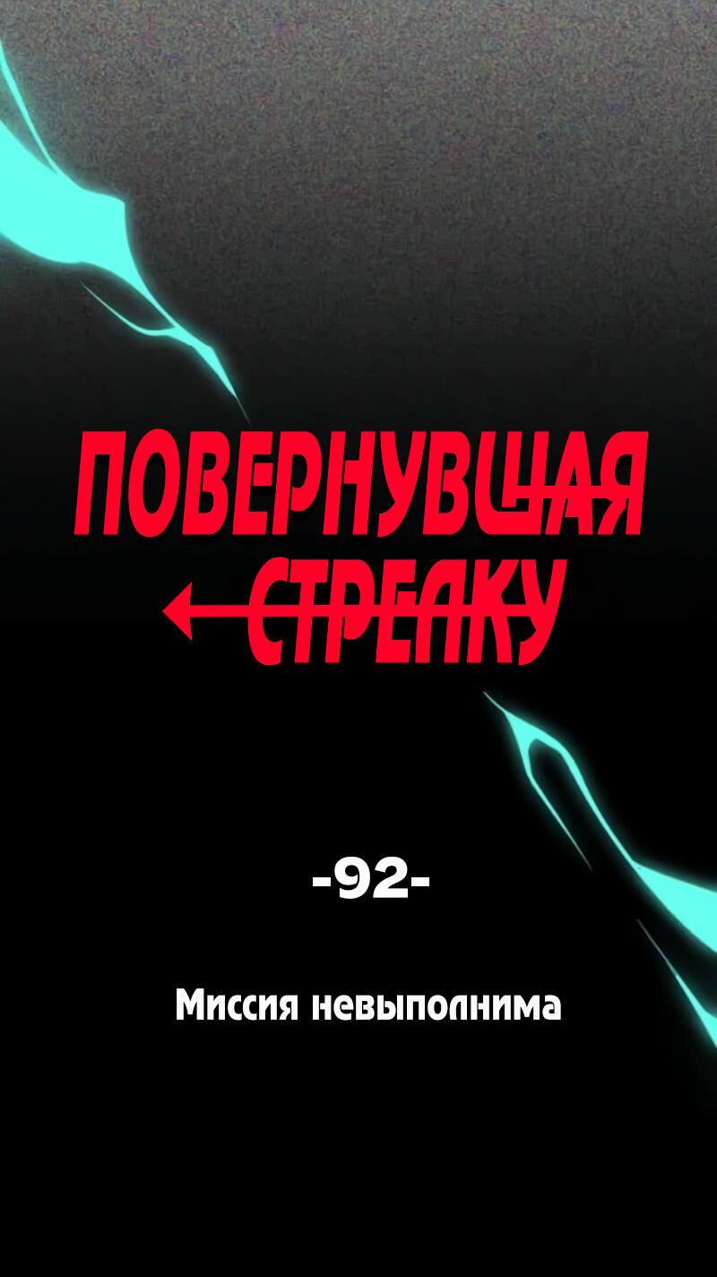 Манга Повернувшая стрелку - Глава 92 Страница 25