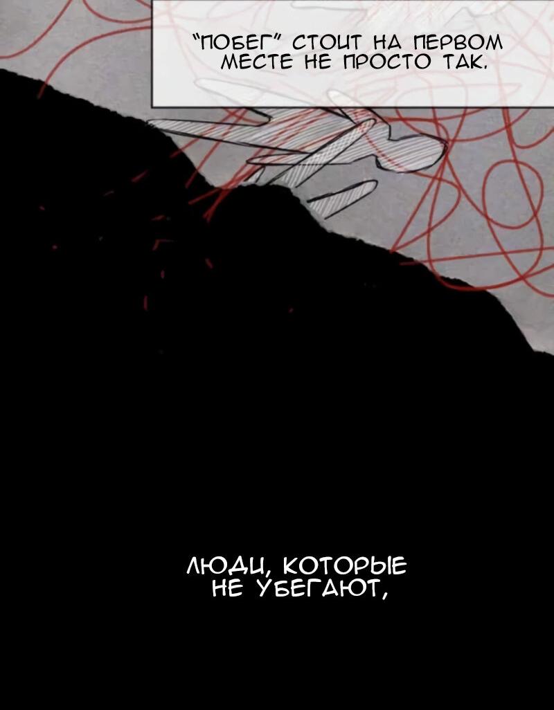 Манга Повернувшая стрелку - Глава 92 Страница 65