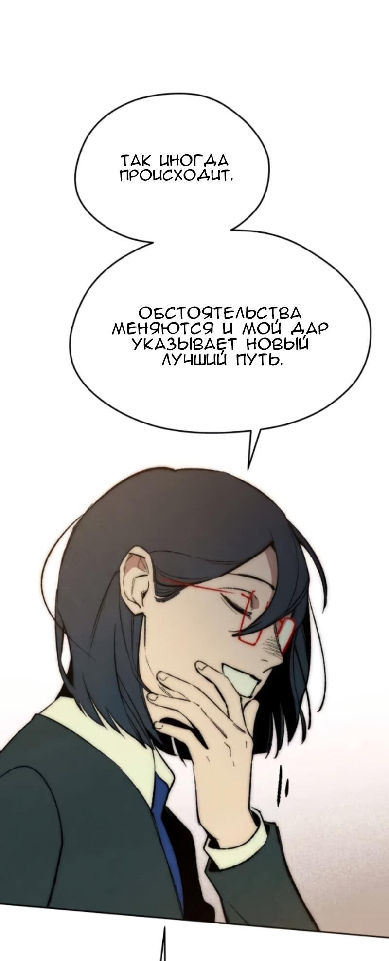 Манга Повернувшая стрелку - Глава 92 Страница 51