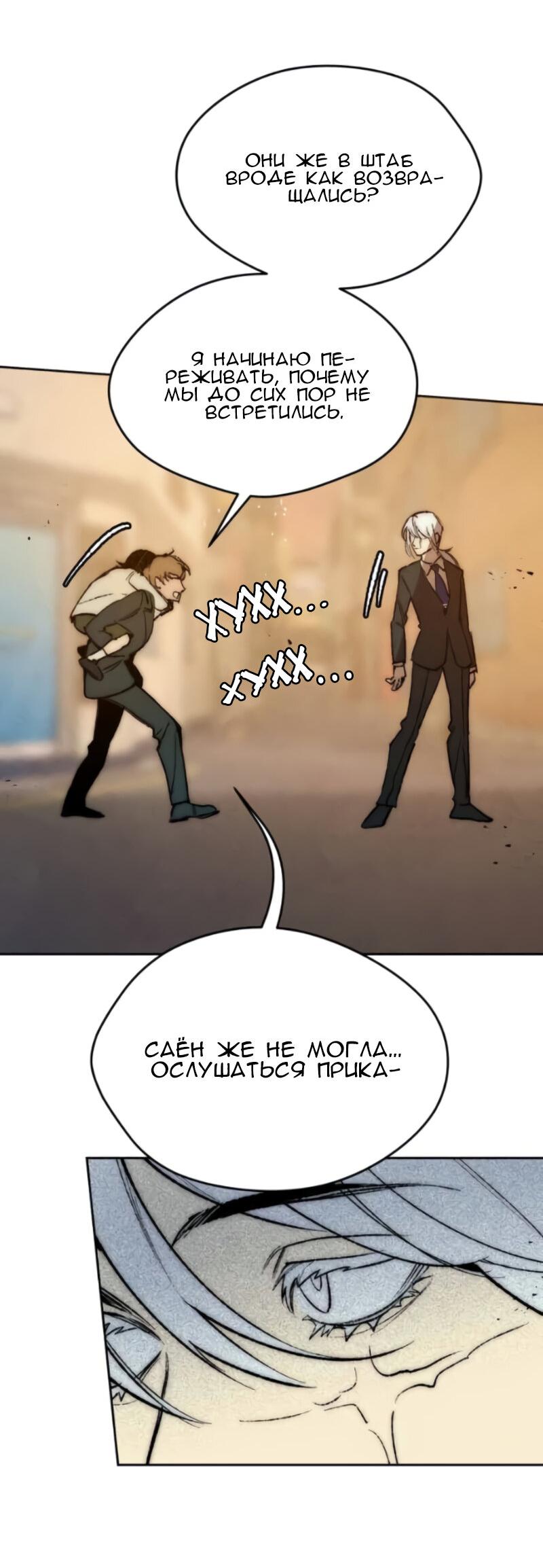 Манга Повернувшая стрелку - Глава 93 Страница 5