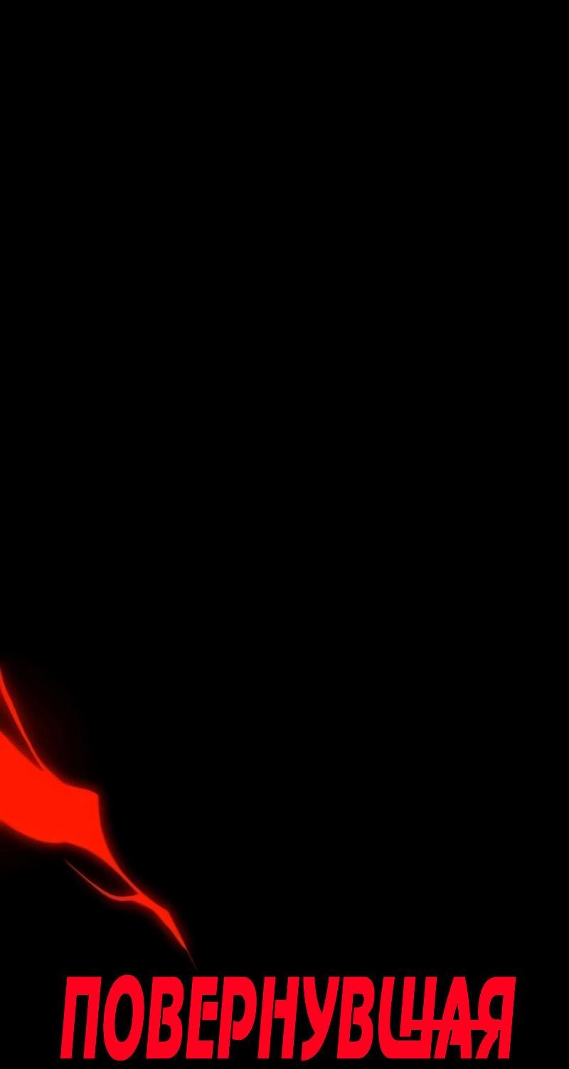 Манга Повернувшая стрелку - Глава 93 Страница 1