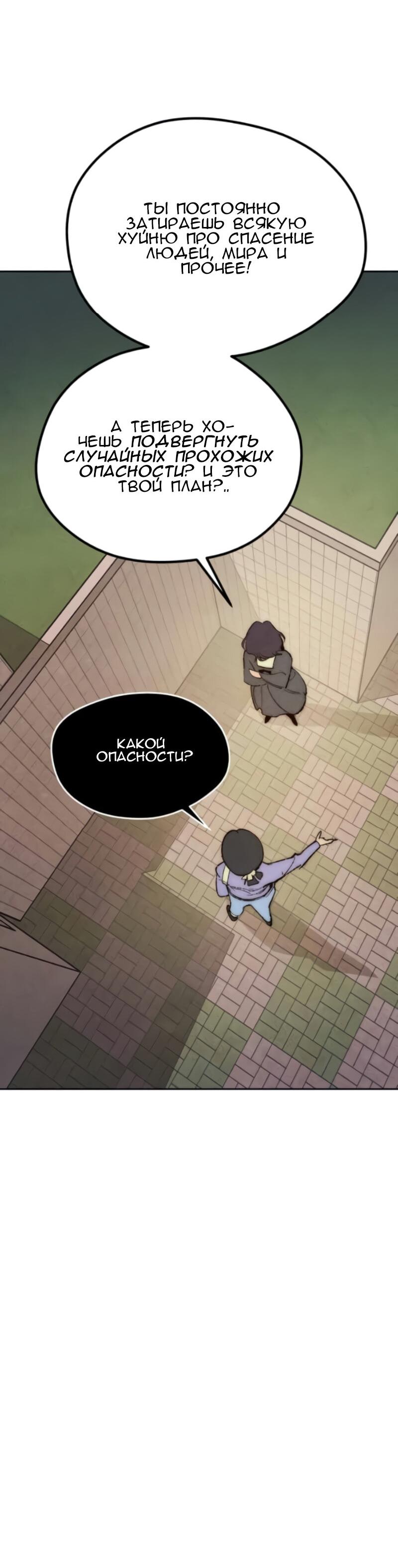 Манга Повернувшая стрелку - Глава 93 Страница 25