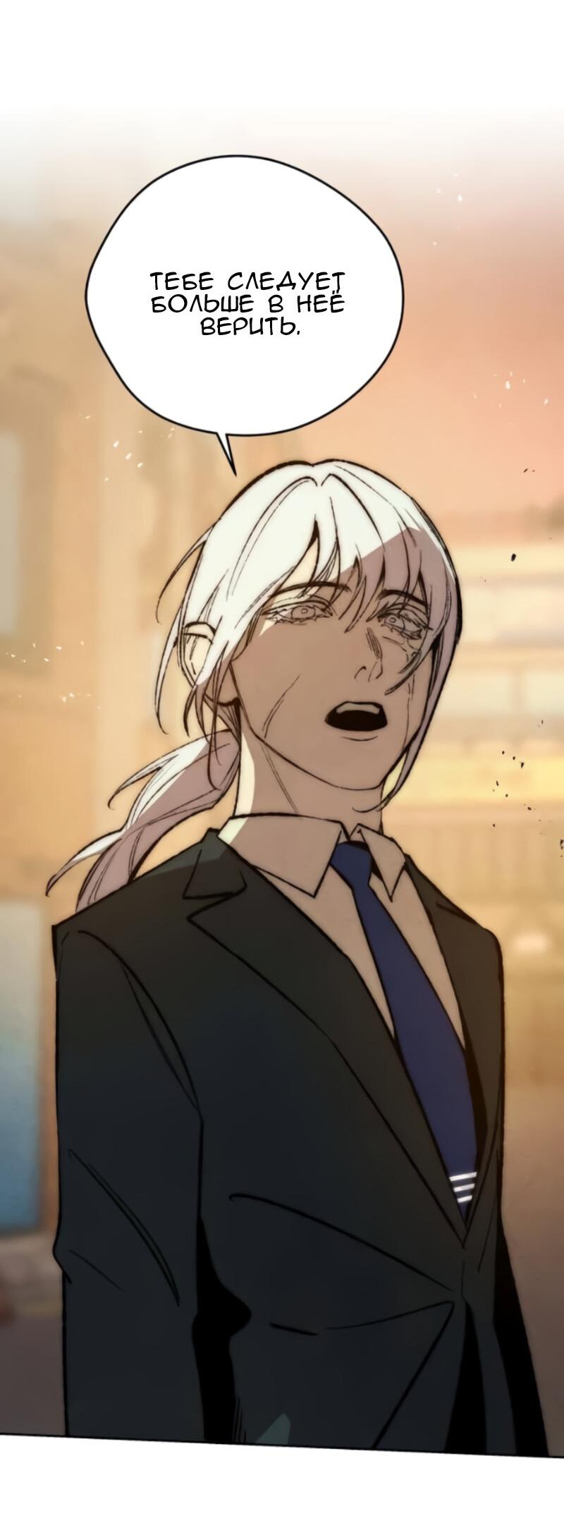 Манга Повернувшая стрелку - Глава 93 Страница 6