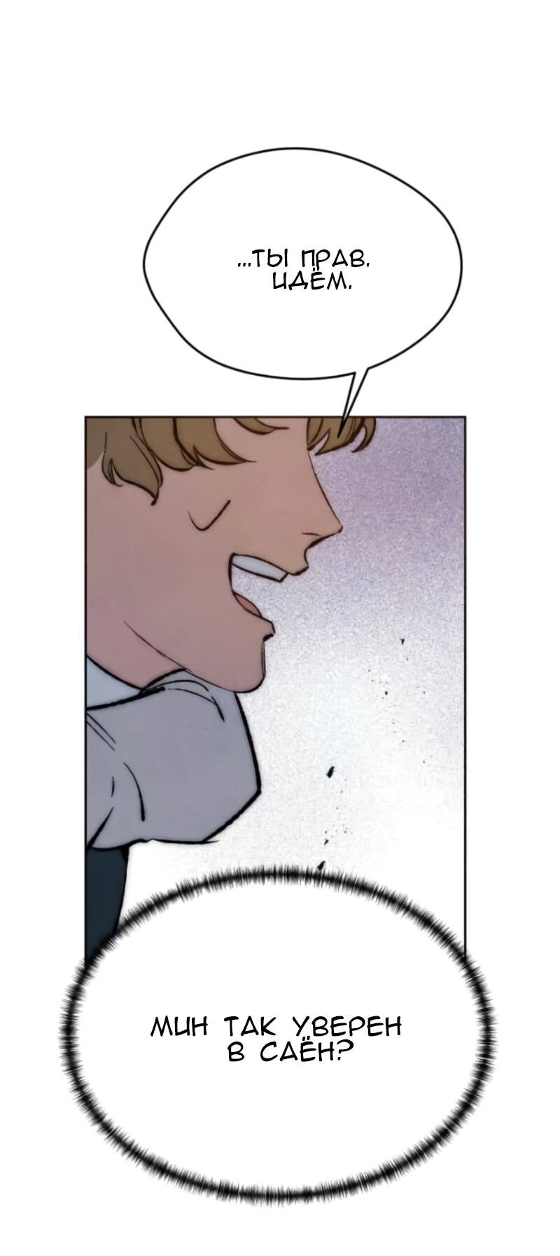 Манга Повернувшая стрелку - Глава 93 Страница 8