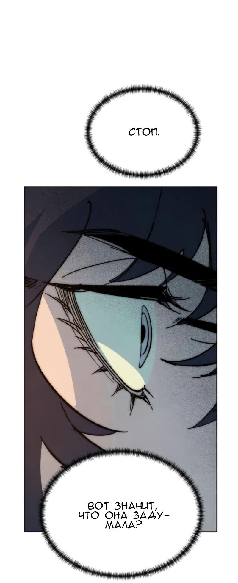 Манга Повернувшая стрелку - Глава 93 Страница 38