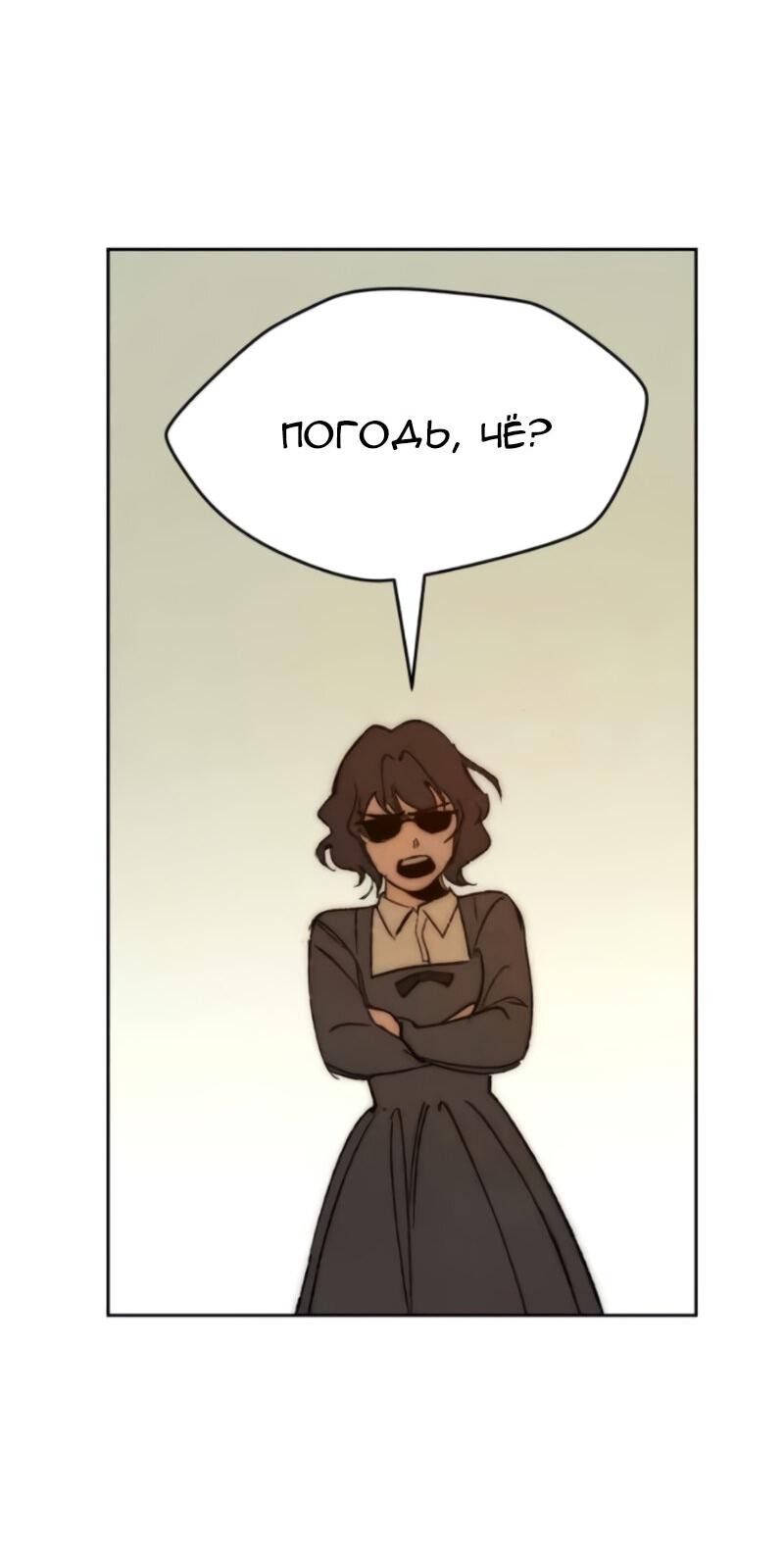 Манга Повернувшая стрелку - Глава 93 Страница 24