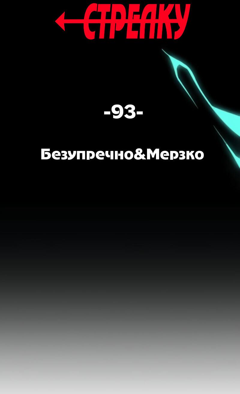 Манга Повернувшая стрелку - Глава 93 Страница 2