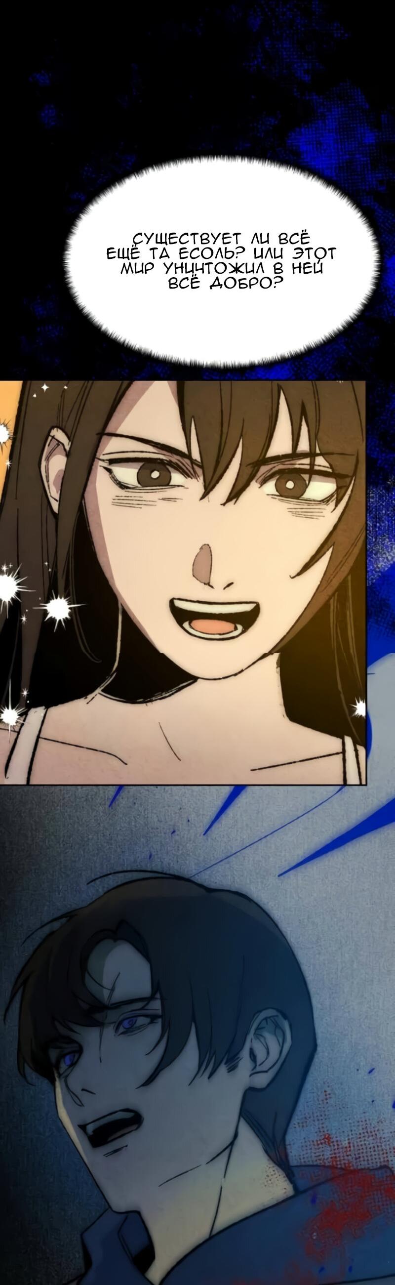 Манга Повернувшая стрелку - Глава 93 Страница 35