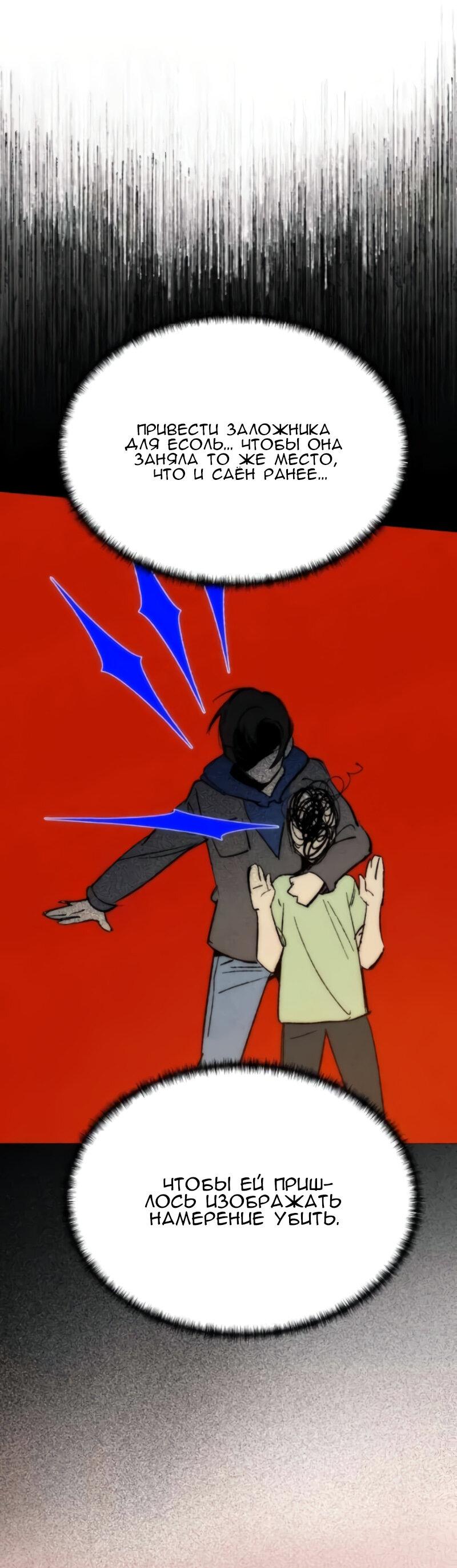 Манга Повернувшая стрелку - Глава 93 Страница 39