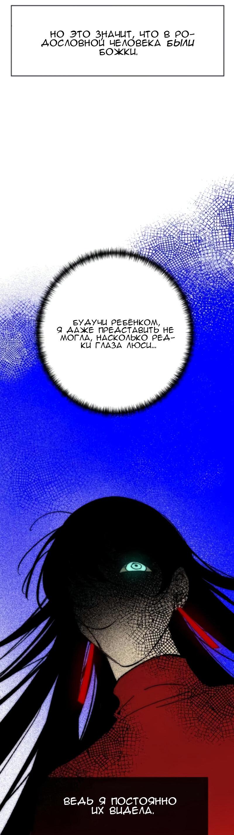 Манга Повернувшая стрелку - Глава 93 Страница 20