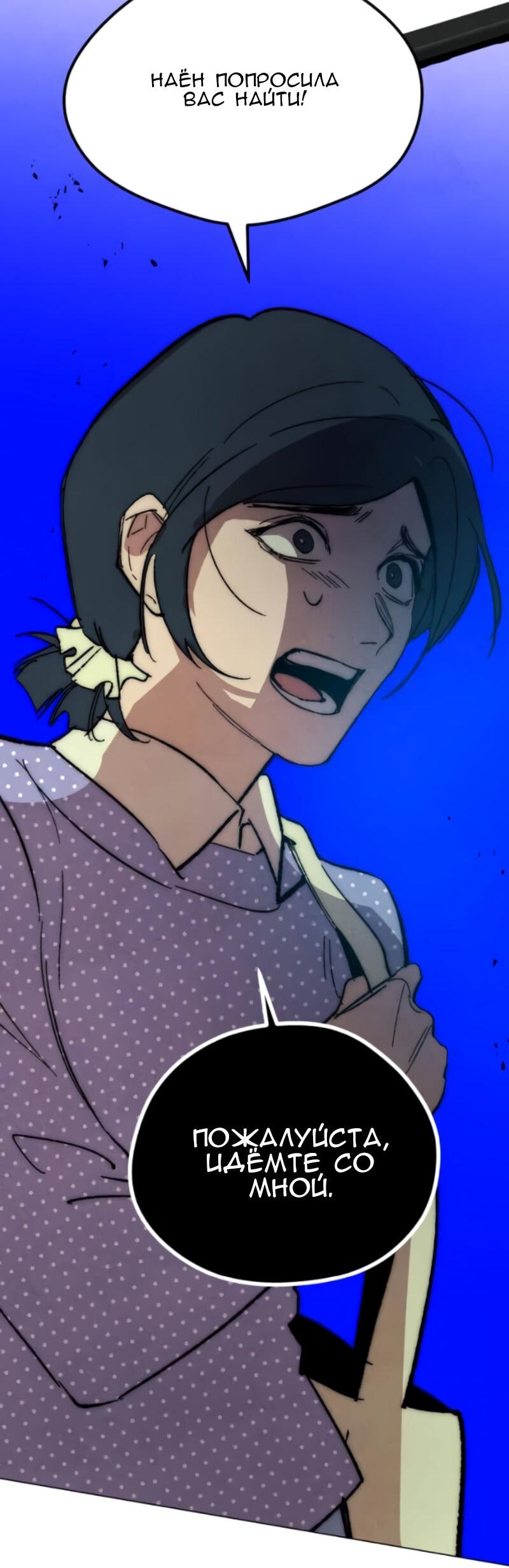 Манга Повернувшая стрелку - Глава 93 Страница 52