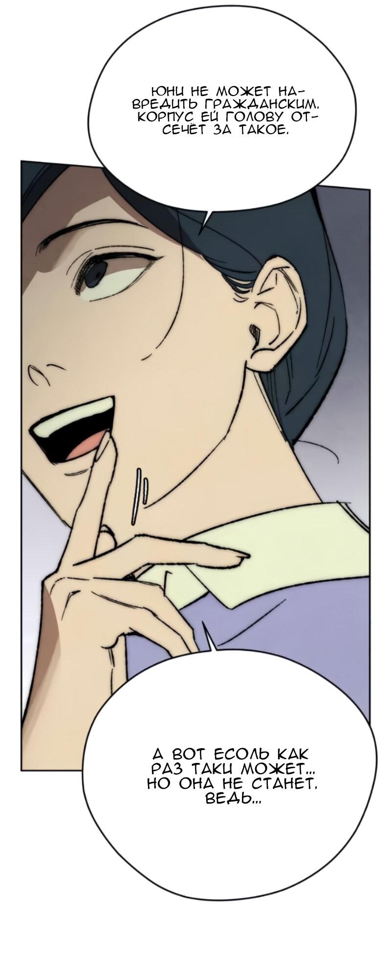 Манга Повернувшая стрелку - Глава 93 Страница 26