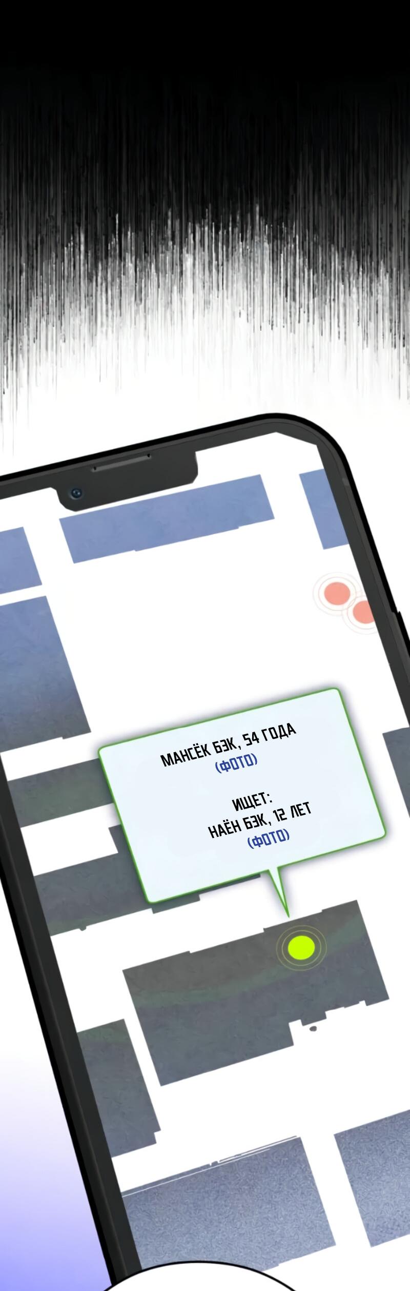 Манга Повернувшая стрелку - Глава 93 Страница 51